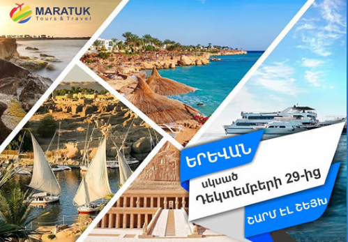 Մարաթուկ ընկերությունը վերսկսում է չվերթները դեպի.