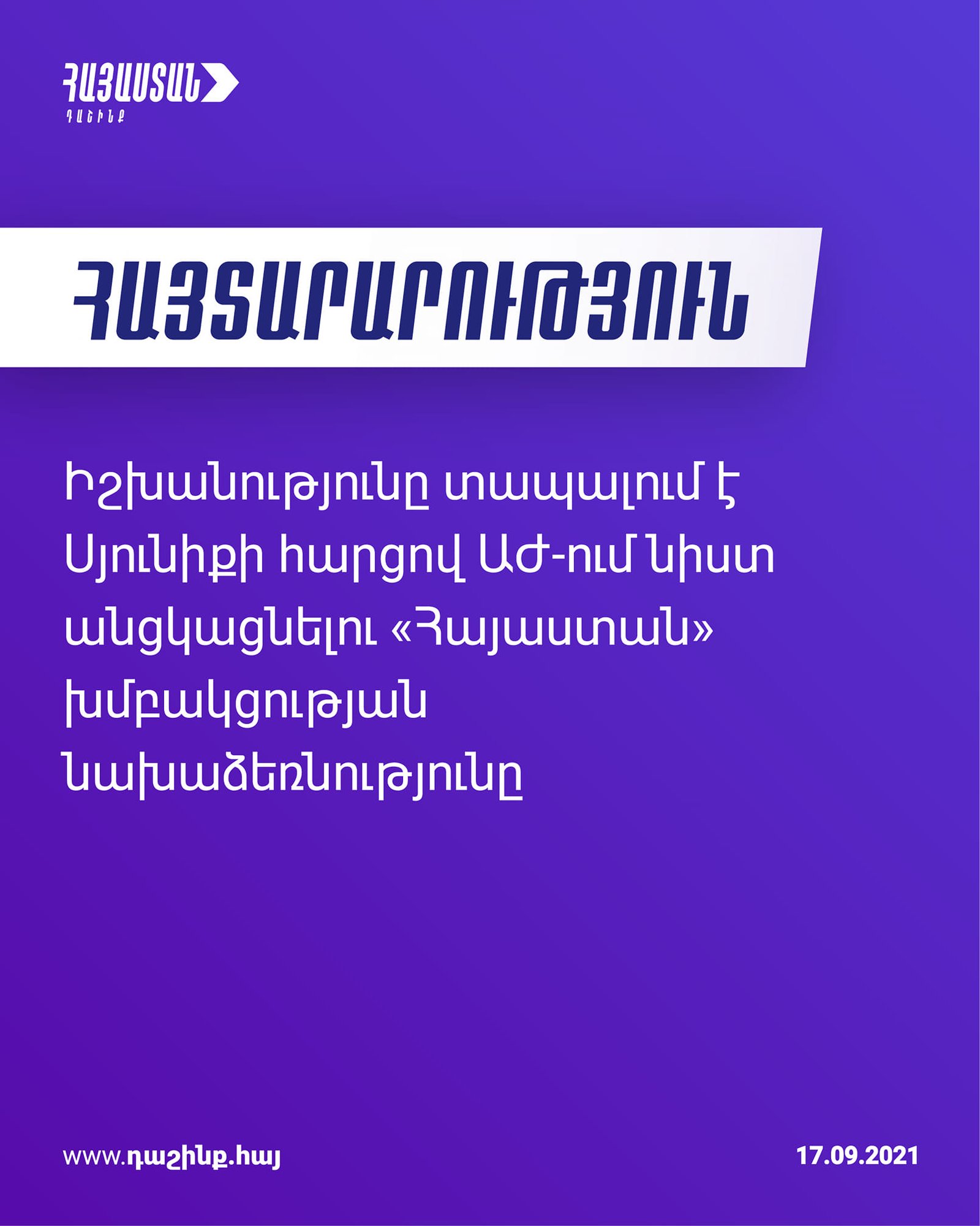 Գորիս–Կապան ճանապարհահատվածի Որոտան–Շուռնուխ միջակայքում իրավիճակը շարունակում է լարված մնալ